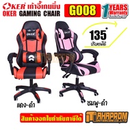 Oker เก้าอี้เกมมิ่งแบบมีล้อ รุ่น G008 ออกแบบตามหลักสรีรศาสตร์ นุ่มนั่งสบาย