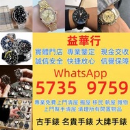 專業鑒定 高價回收： 二手手錶 Rolex勞力士 116519g，配貨骨錶，勞力士Rolex，帝舵Tudor，卡地亞Cartier，歐米茄Omega，百年靈Breitling，愛彼AP，宇舶Hublo