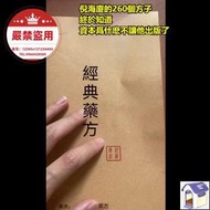 新版倪海廈經典藥方醫案265個驗方家庭必備健康指南中醫書籍大全