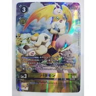 DIGIMON CARD Patamon BT14-033 LM05 SR/AA