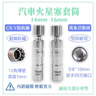 Spark Plug Socket Spark Plug Wrench 14/16mm Spark Plug Removal Tool Spark Plug Tool Socket Steerable