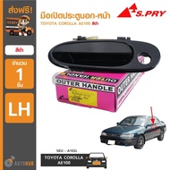 Lan Luang Automotive S.PRY Exterior Door Handle-Front TOYOTA COROLLA AE100 (3-Ring Model) Black (1 P