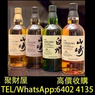 實體門市 免費上門鑒定報價 酒、舊酒、洋酒、白酒、紅酒、威士忌whisky ‌輕井澤五色藝伎，山崎白州2024年限量版Tsukuriwake系列，人頭馬 軒尼詩 長頸 藍帶 路易十三Louis XII