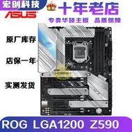 限時下殺華碩ROG Z690-A G F I PLUS STRIX Z590-E GAMING PRIME主
