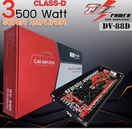 (ลดพิเศษ) เพาเวอร์ แอมป์ คลาส ดี DV-88D 3500watts ขับซับ 12180 - 12220 สุดยอดพาวเวอร์แอมป์คลาสดี แรง