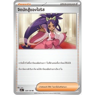 Iris Fighter Support I Thai pokemon card tcg