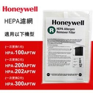 Honeywell HRF-R1 HEPA濾網 (1入) HPA-100APTW/HPA-200APTW專用