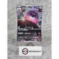 Japanese Pokémon Card 2024 田 Bewear AR 076/064 田 SV6a Night Wandererer