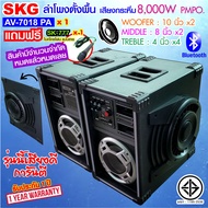 SKG ลำโพงตั้งพื้น 10 นิ้ว 8000W รุ่น AV-7018 PA (Bluetooth) สีดำ