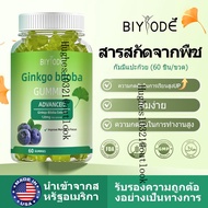 BIYODE Ginkgo biloba ใบแป๊ะก๊วยสกัด กิงโก บิโลบา ความจำ 120มก 1 ขวด 60 กัมมี่