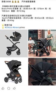 Chicco Bravo Primo 手推車(不連 KeyFit 汽車座椅）