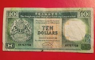 1989年香港滙豐銀行拾圓$10紙幣