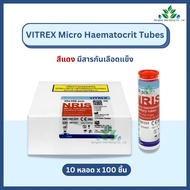 Micro Hematocrit Tubes / Capillary tube ฮีมาโตคริตทิวบ์ สีฟ้า สีแดง (10 หลอด/กล่อง) หลอดเก็บเลือด หล