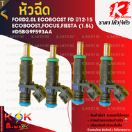 หัวฉีด (ราคา1หัว/4หัว) FORD2.0L EcoBoost FD ปี12-15 EcoboostFOCUSFiesta (1.5L) #D5BG9F593AA