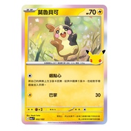 Pokémon Card PTCG 30th J M6a F Morubec with Card Holder Flash Card Material