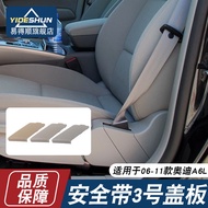 Suitable for 06-11 Audi A6L Seat Guard Seat Belt Cover Plate Left Right Seat Trim Guard Small Cover 