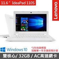 含稅Lenovo 	80WG0019TW (IP110S)白/N3060/2GB/32GBWIN10