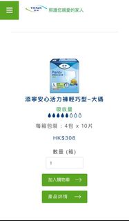 添寧安心活力褲 一包$50 原箱 4包 $180