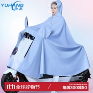 雨航（YUHANG）骑行雨衣雨披单人电动车男女成人电瓶车雨衣 浅蓝色