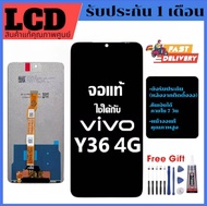 หน้าจอ Vivo Y36 5G/ y36 4G {งานแท้คุณภาพศูนย์100%} {จอแสดงผล LCD พร้อมทัชสกรีน} เข้ากันได้กับรุ่นหน้