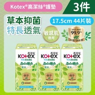 [3件][17.5cm/44片]Kotex 草本抑菌護墊特長 (14016569/14017160) #衛生護墊 #M巾 #衛生巾 #透氣 #防漏  #台灣製造 #99%抑菌草