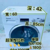 洗衣機(PANASONIC樂聲牌) 超簿身大眼仔 ...