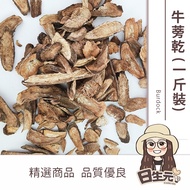Dried Black Burdock 600g Wholesale [Invoices | Japanese Shengyuan] Taiwan Black Burdock Burdock Burd