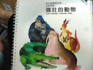 【萬金喵】超大本7本價《親子幼教學習妙妙書：巨大的+強壯的動物+兇猛的+溫馴的+可愛的寵物+奇妙的車子+童話的》#3C