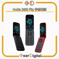 🔖太子門市現貨/順豐送遞🎁Nokia 2660 Flip 4G【平行進口】