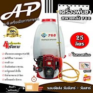 เครื่องพ่นยา เครื่องพ่นยาสะพายหลัง 768 // GX35 4 จังหวะ 25 ลิตร มีรับประกัน สินค้าพร้อมจัดส่งจากในไท