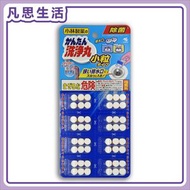 簡單洗淨丸小粒裝 48粒 [平行進口] #63729 喉管洗淨丸 除臭除菌 清潔泡騰片 清除異味 清潔油污 排水管清潔錠 疏通劑 狹窄渠道清潔