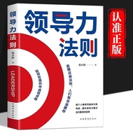 Leader Law High EQ Leader Management Success Law Corporate Management Leadership Books