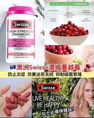 ✨澳洲Swisse 高濃度蔓越莓精華膠囊✨
