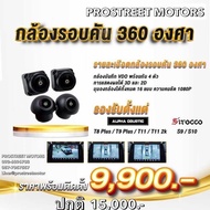 กล้องรอบคัน 360 Full 3D ALPHA COUSTIC ตัวใหม่ล่าสุด Ver. 2022 สำหรับจอแอนดรอย ที่มีรองรับกล้อง 360 ร