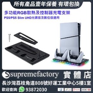 多功能RGB散熱及控制器充電支架 PS5/PS5 Slim UHD光碟版及數位版/PS5 Pro適用 - 黑色