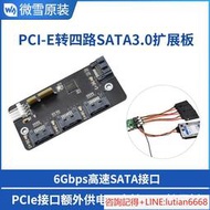 詢價微雪擴展卡PCIe轉SATA 高速4路SATA接口 512V供電 支持樹莓派CM4