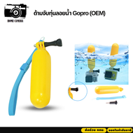 ด้ามจับทุ่นลอยน้ำ Gopro (OEM) สำหรับ Goproทุกรุ่น,DJI Action4/3