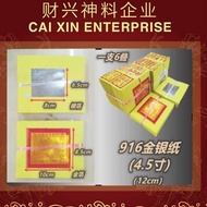 916金 / 916金银 / 916金银纸 / 916小金 / 916小金小银 / 金银纸 / 小金 / 小银 / 寿子财 / 发财金 金银 916金银纸 清明祭品