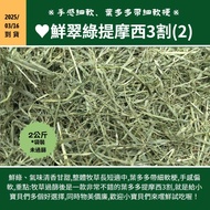 Style Timothy 3 Cuts (2) ※ Large Package Multiple Packages Order Area < Futukang > Fresh Emerald Gre