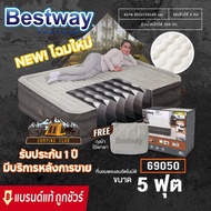 Bestway 5ft Automatic Inflatable Air Bed (Code 69050)