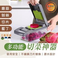 切菜器 多功能刨絲器 多功能切菜器 刨絲器 切丁機 蔬果處理器 切菜機 切蔥機 切絲器 料理用具