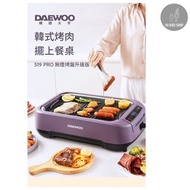 DAEWOO S19 PRO 無煙燒烤爐