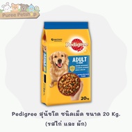 Pedigree สุนัขโต ชนิดเม็ด ขนาด 20 Kg.