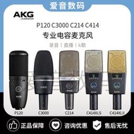 AKG/愛科技P120 c3000 C214 C414專業錄音直播K歌話筒電容麥克風