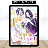 It Feels Like I’m About to be Divorced, But my Husband is My Favorite Part 2 • Web Novel • Ongoing •