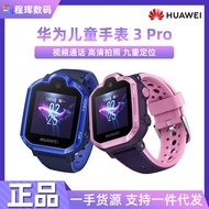 Huawei children's watch 3pro smart phone watch 4g all-netcom multi-function positioning watchwangbaowang