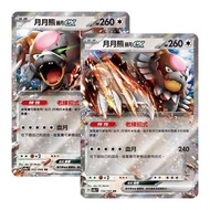 月月熊 赫月ex rr sv5a sv8a