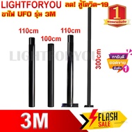 ขาไฟ ขา UFO 3M สำหรับ UFO 90000W 50000W 60000W 16000W 8000W เสาไฟโซล่าเซลล์ UFO ขาไฟพลังงานแสงอาทิตย