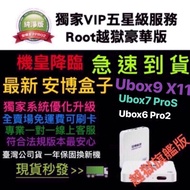 ️ {Machine Anbo 9 Super God X11 Exclusive VIP Ultimate Ubox9 Jailbreak Pure Version PROS Ambow Tv Box 正 Perfect Logistics Support PRO2 8