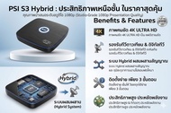 กล่องรับสัญญาณดาวเทียม PSI S3 HYBRID